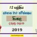 Grade 12 Sinhala 3rd Term Test Paper With Answers 2019 Southern Province