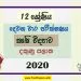 Grade 12 Agricultural Science 2nd Term Test Paper With Answers 2020 | Southern Province