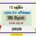 Grade 12 Biology 2nd Term Test Paper 2020 North Western Province