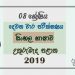 Grade 08 Sinhala Language 2nd Term Test Paper With Answers 2019 Sinhala Medium - North Central Province
