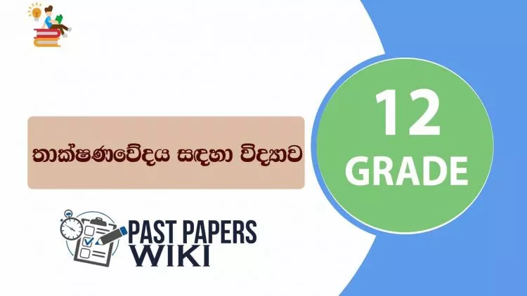 Grade 12 Science for Technology - Term Test Papers, Short notes & Resource Books