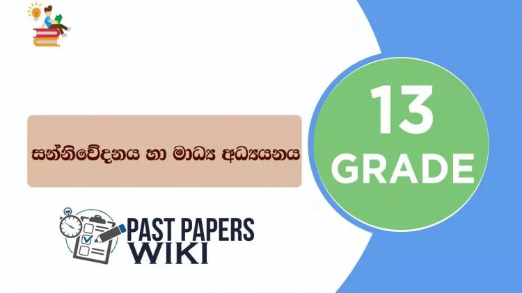 Grade 13 Communication and Media Studies - Term Test Papers, Short notes & Resource Books