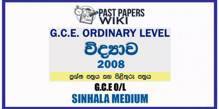 2008 O/L Science Past Paper and Answers | Sinhala Medium