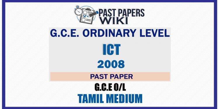 2008 O/L ICT Past Paper | Tamil Medium