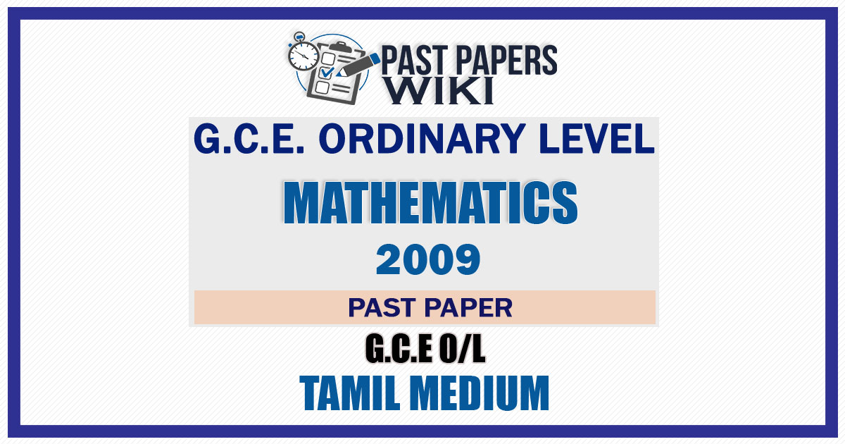2009 O/L Mathematics Past Paper | Tamil Medium