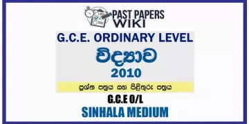 2010 O/L Science Past Paper and Answers | Sinhala Medium