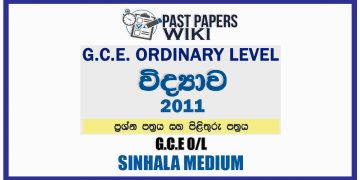 2011 O/L Science Past Paper and Answers | Sinhala Medium