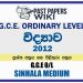 2012 O/L Science Past Paper and Answers | Sinhala Medium