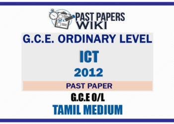2012 O/L ICT Past Paper | Tamil Medium