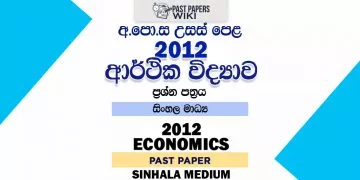 2012 A/L Economics Past Paper | Sinhala Medium
