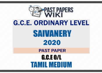 2020 O/L Saivanery Past Paper | Tamil Medium