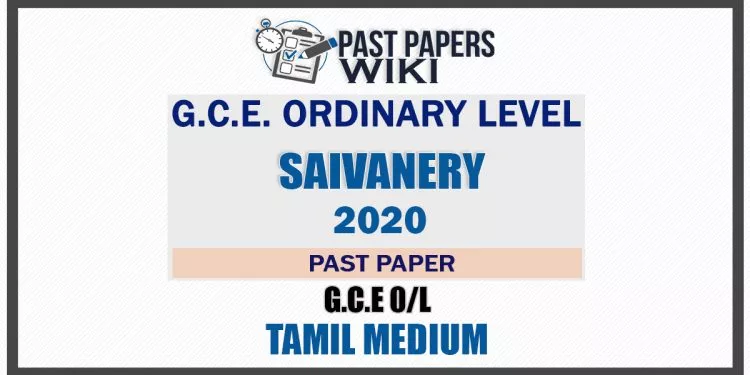 2020 O/L Saivanery Past Paper | Tamil Medium