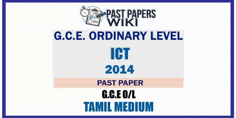 2014 O/L ICT Past Paper | Tamil Medium