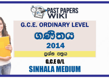 2014 O/L Mathematics Past Paper | Sinhala Medium