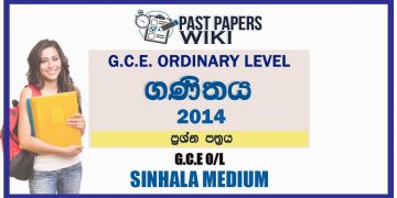 2014 O/L Mathematics Past Paper | Sinhala Medium