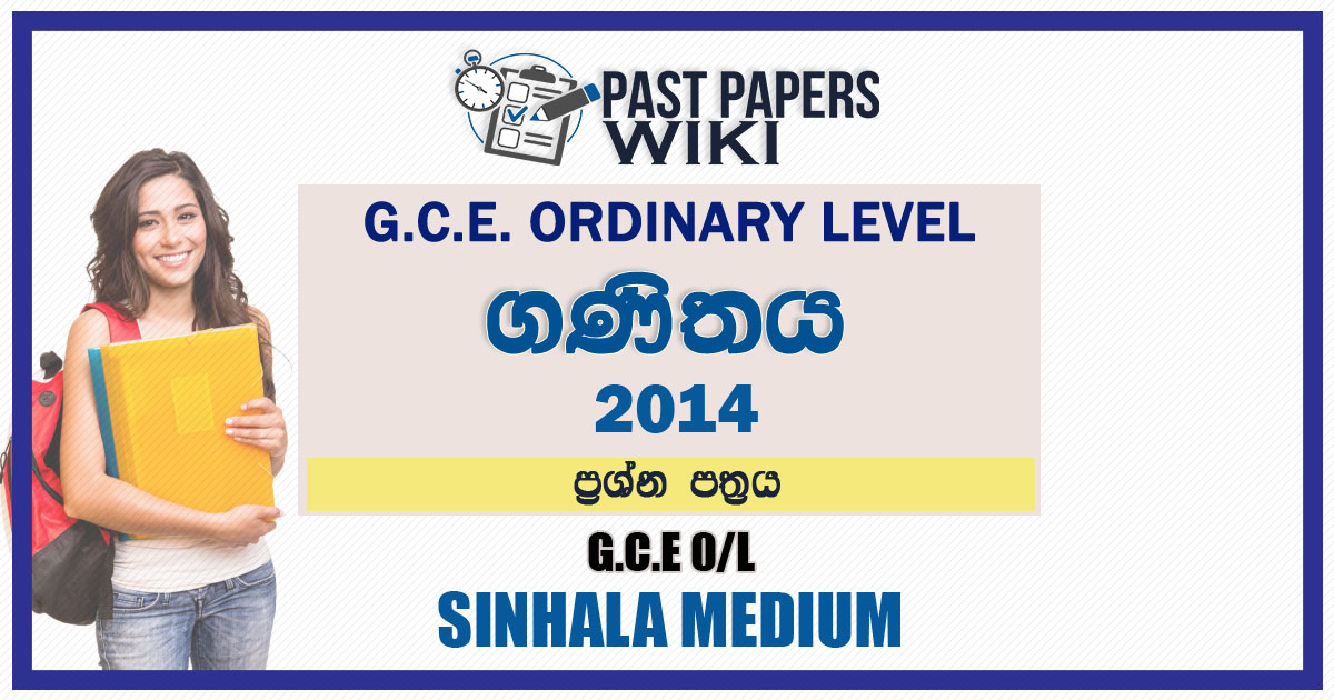 2014 O/L Mathematics Past Paper | Sinhala Medium