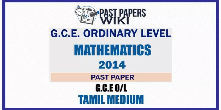 2014 O/L Mathematics Past Paper | Tamil Medium