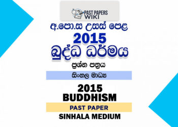 2015 A/L Buddhism Past Paper | Sinhala Medium