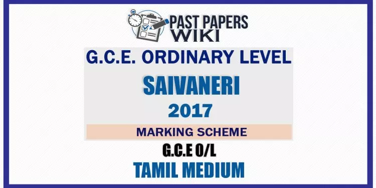 2017 O/L Saivaneri Marking Scheme | Tamil Medium