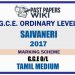 2017 O/L Saivaneri Marking Scheme | Tamil Medium