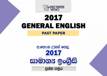 2017 A/L General English Past Paper