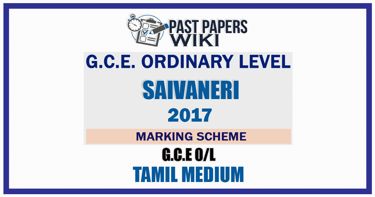 2017 O/L Saivaneri Marking Scheme | Tamil Medium