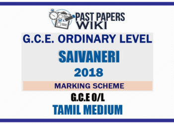 2018 O/L Saivaneri Marking Scheme | Tamil Medium