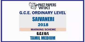 2018 O/L Saivaneri Marking Scheme | Tamil Medium