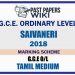 2018 O/L Saivaneri Marking Scheme | Tamil Medium