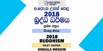 2018 A/L Buddhism Past Paper | Sinhala Medium