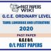 2020 O/L Tamil Language And Literature Past Paper