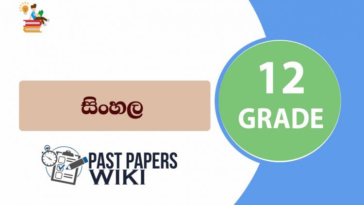 Grade 12 Sinhala - Term Test Papers, Short notes & Resource Books