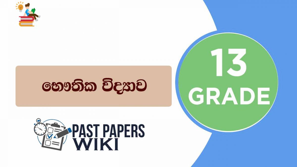 Grade 13 Physics - Term Test Papers, Short notes & Resource Books