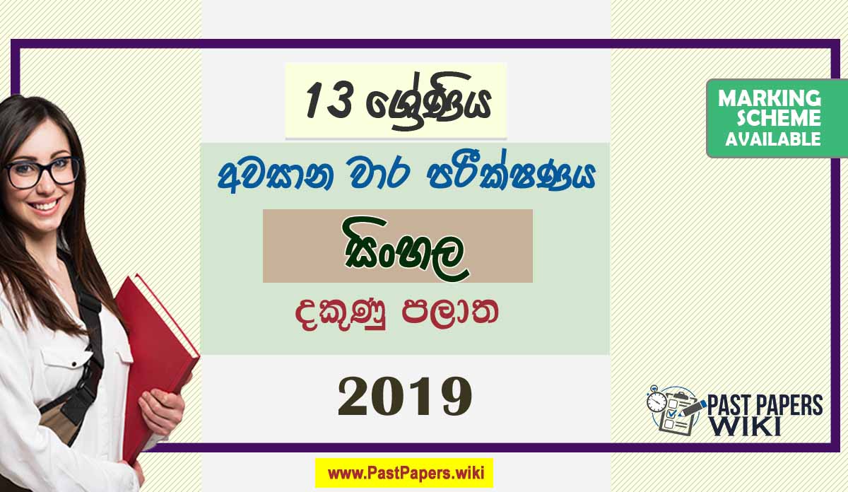Grade 13 Sinhala 3rd Term Test Paper With Answers 2019 Southern Province