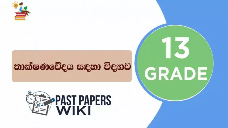 Grade 13 Science for Technology - Term Test Papers, Short notes & Resource Books