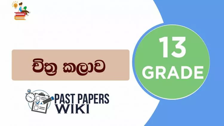 Grade 13 Art - Term Test Papers, Short notes & Resource Books
