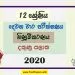 Grade 12 Accounting 2nd Term Test Paper With Answers 2020 | Southern Province