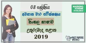 Grade 08 Sinhala Language 3rd Term Test Paper With Answers 2019 Sinhala Medium - North Central Province
