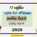 Grade 12 Physics 2nd Term Test Paper With Answers 2020 | Southern Province