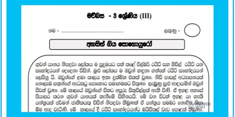 Grade 03 Sinhala | Ahasin Giya Sohoyuro