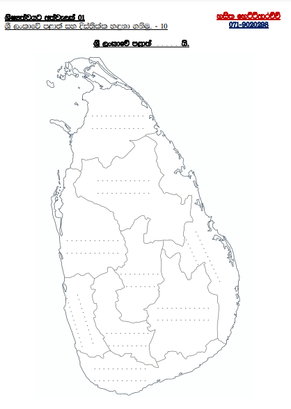 Grade 03 Environment | Map Of Sri Lanka