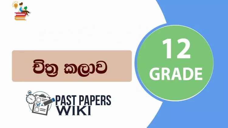 Grade 12 Art - Term Test Papers, Short notes & Resource Books