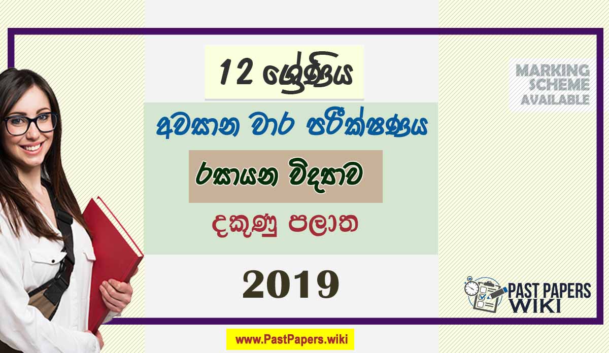 Grade 12 Chemistry 3rd Term Test Paper 2019 Southern Province