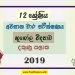 Grade 12 Geography 3rd Term Test Paper 2019 Southern Province