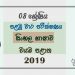 Grade 08 Sinhala Language 1st Term Test Paper With Answers 2019 Sinhala Medium - North western Province