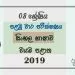 Grade 08 Sinhala Language 1st Term Test Paper With Answers 2019 Sinhala Medium - North western Province