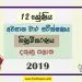 Grade 12 Accounting 3rd Term Test Paper With Answers 2019 | Southern Province