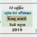 Grade 08 Sinhala Language 2nd Term Test Paper With Answers 2019 Sinhala Medium - North western Province
