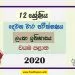 Grade 12 Sri Lankan History 2nd Term Test Paper With Answers 2020 North Western Province