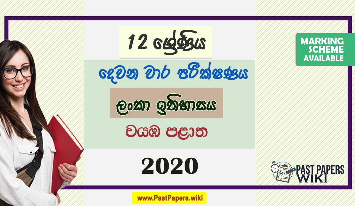 Grade 12 Sri Lankan History 2nd Term Test Paper With Answers 2020 North Western Province